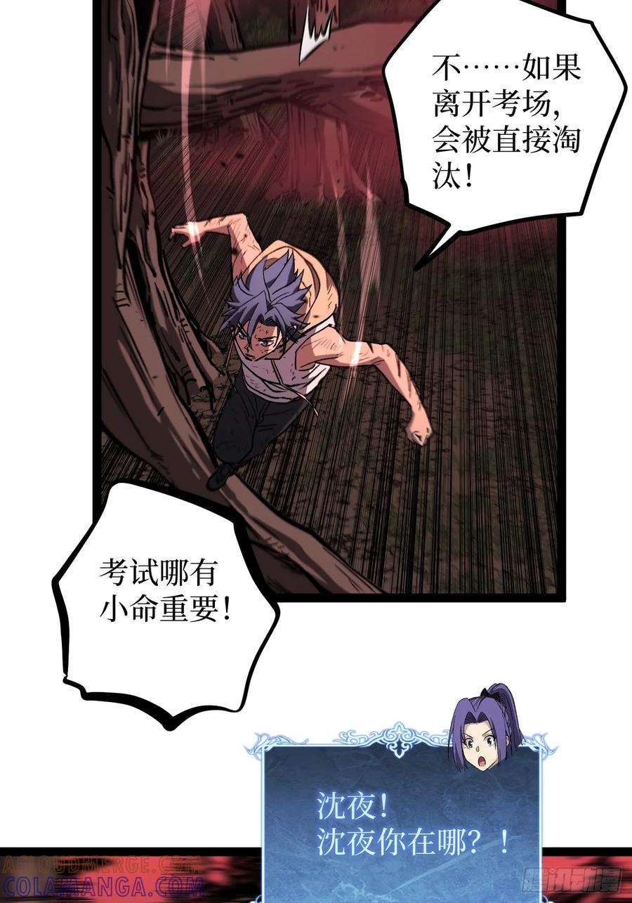 《万界守门人》87 十面埋伏（下） 第7页