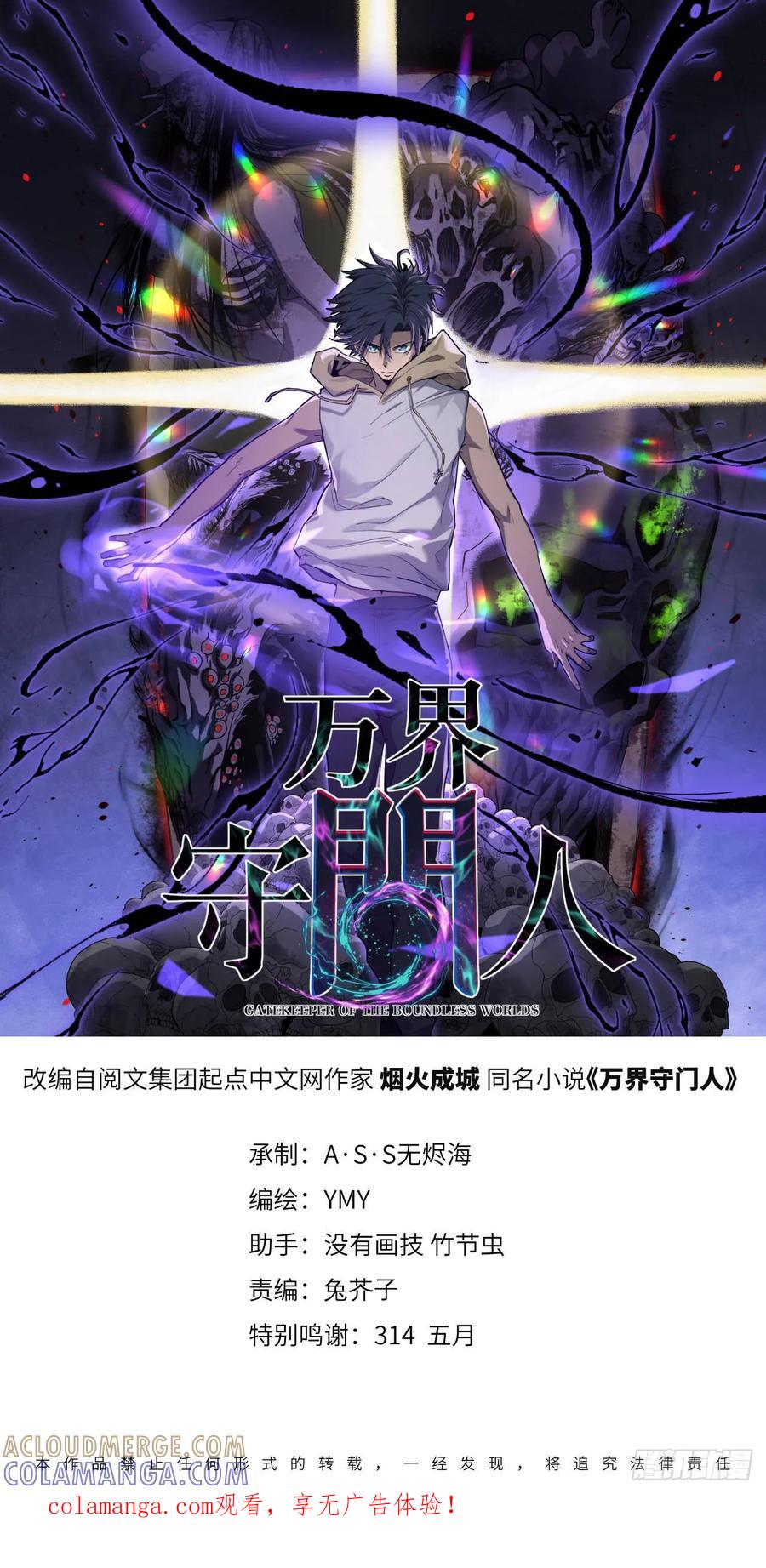 《万界守门人》87 十面埋伏（下） 第1页