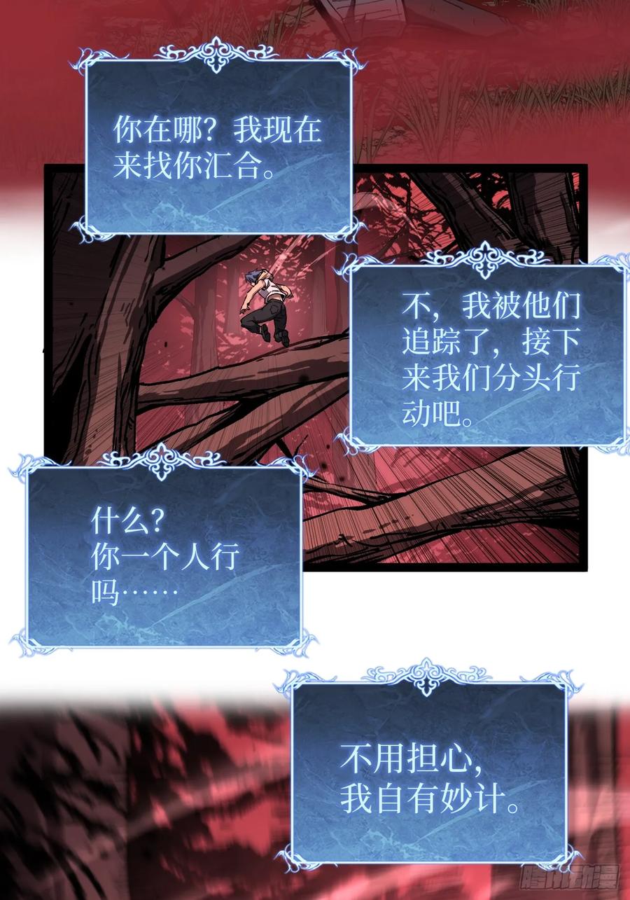 《万界守门人》87 十面埋伏（下） 第10页