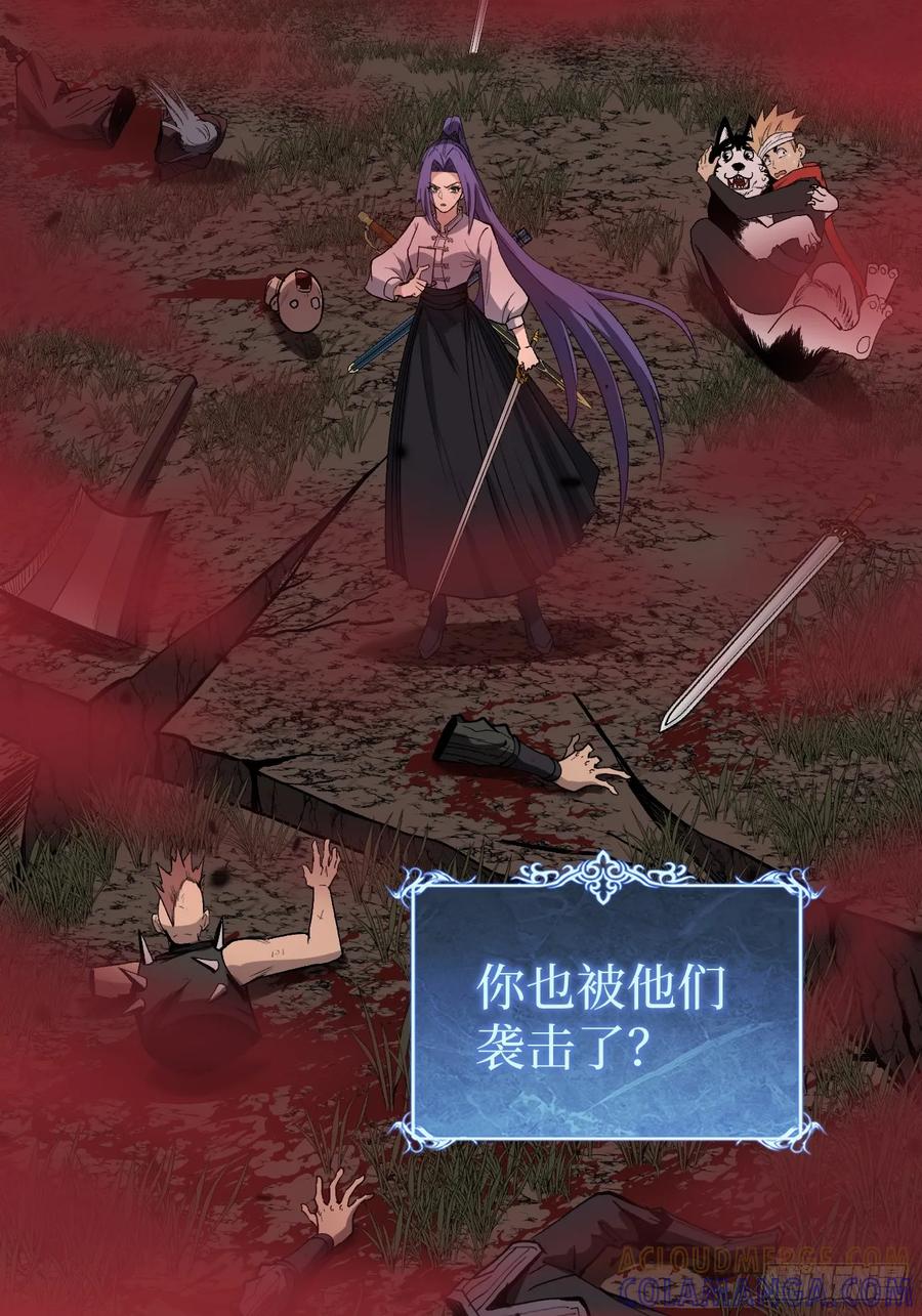 《万界守门人》87 十面埋伏（下） 第9页