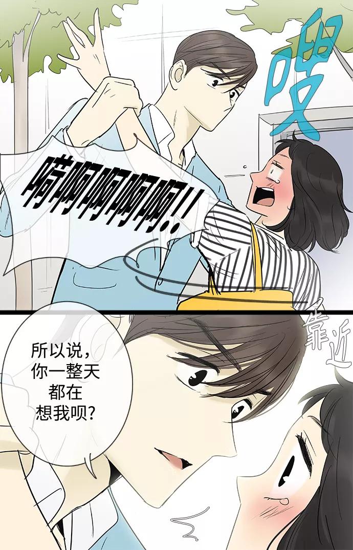 《先热情地清扫吧》第102话 第44页