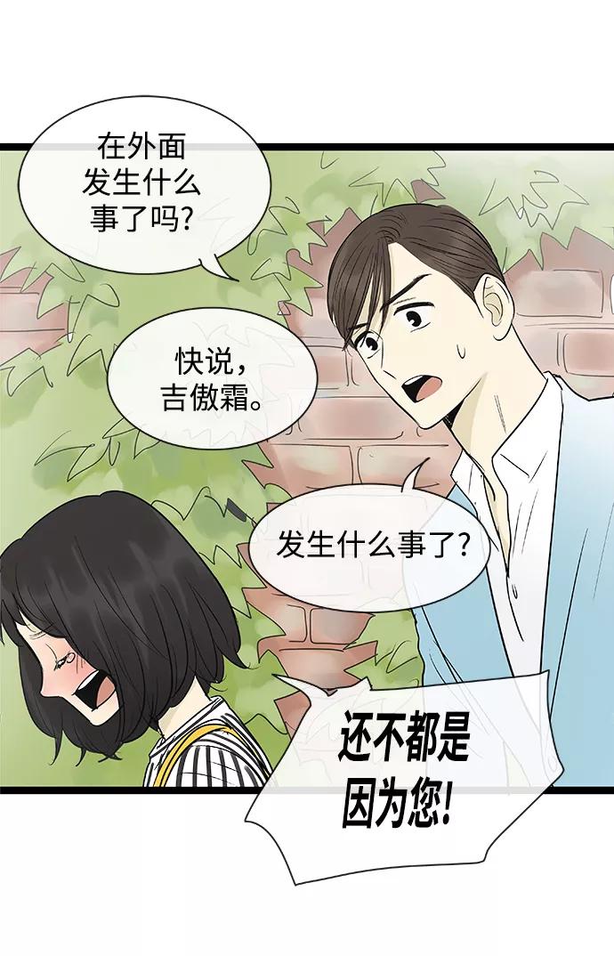 《先热情地清扫吧》第102话 第42页