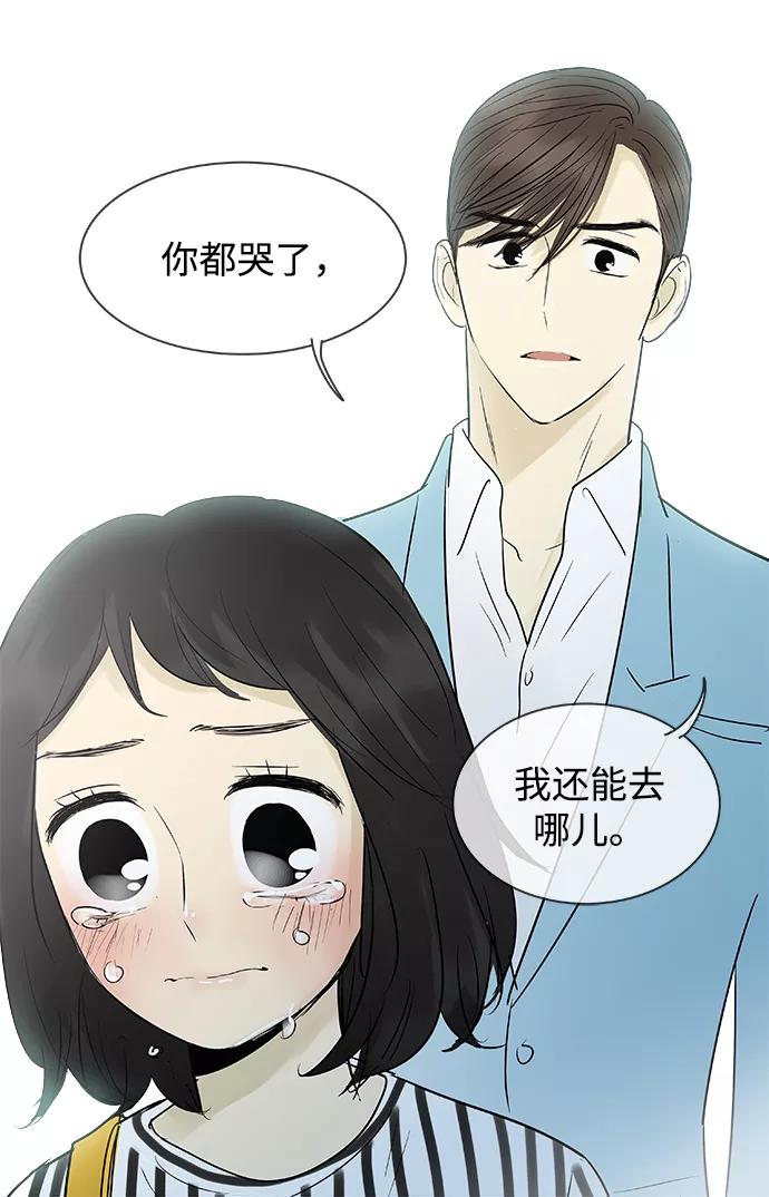 《先热情地清扫吧》第102话 第41页