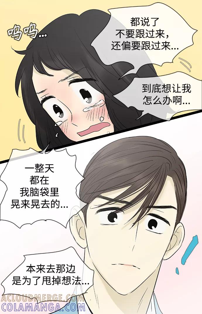 《先热情地清扫吧》第102话 第43页
