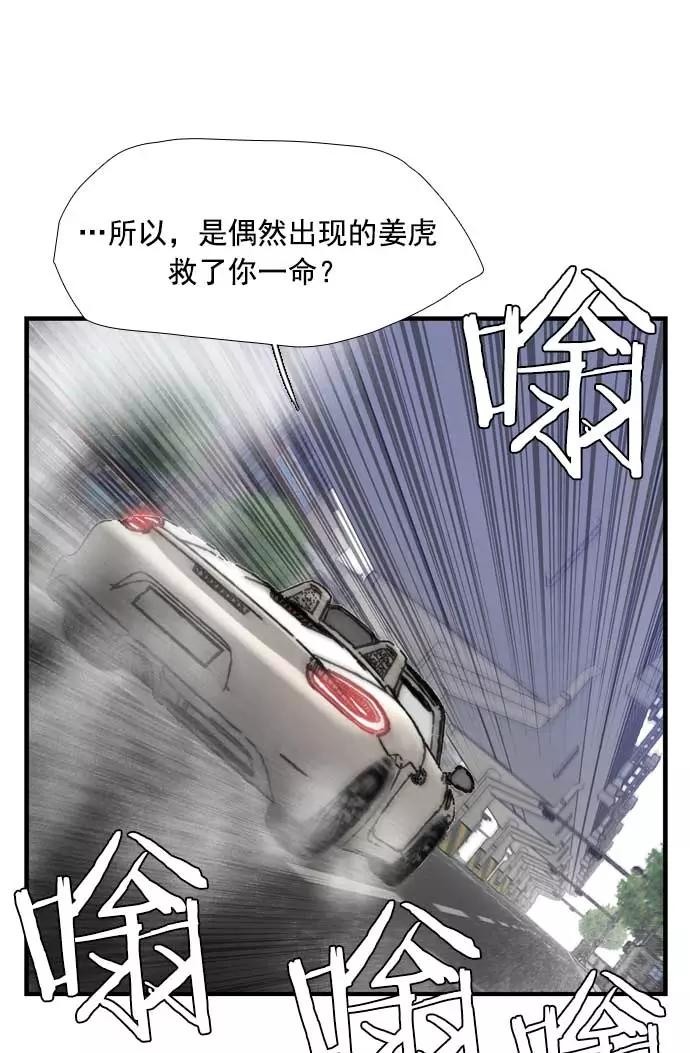 《午夜狂飙》第19话 第66页
