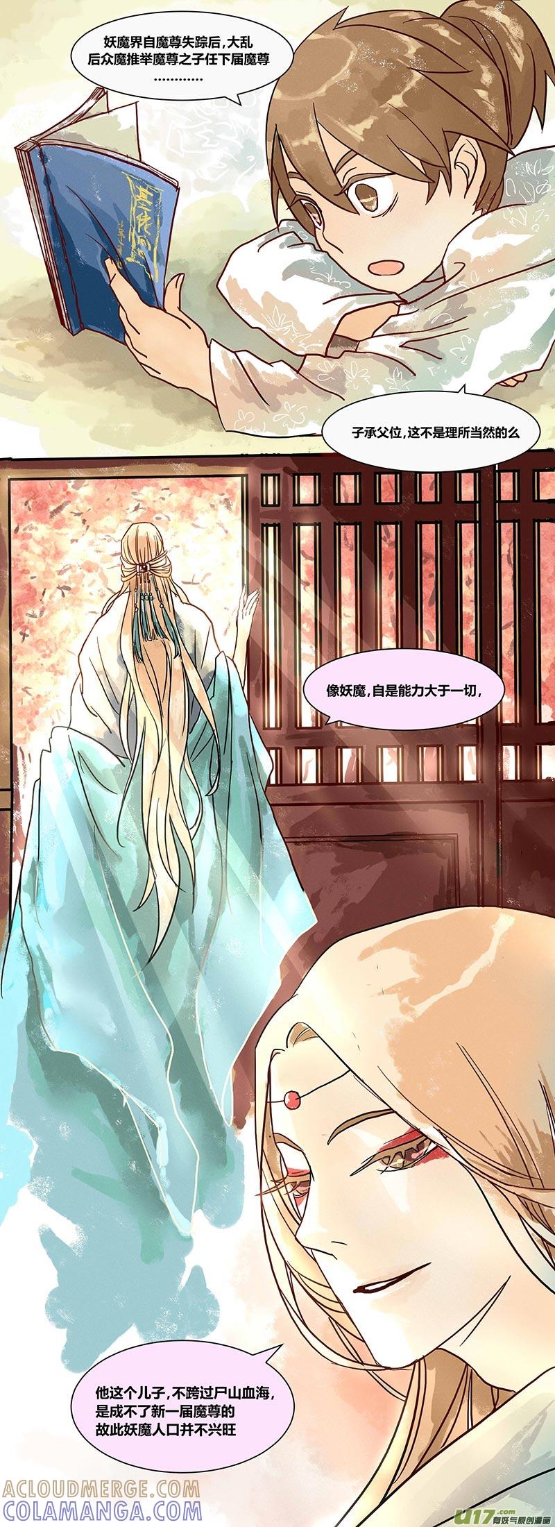 《陌上谦谦》陌上谦谦 【0】 第8页