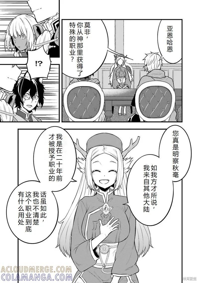 《因为织田信长这个谜之职业比魔法剑士还要作弊、所以决定了要创立王国》第22话机翻 第11页