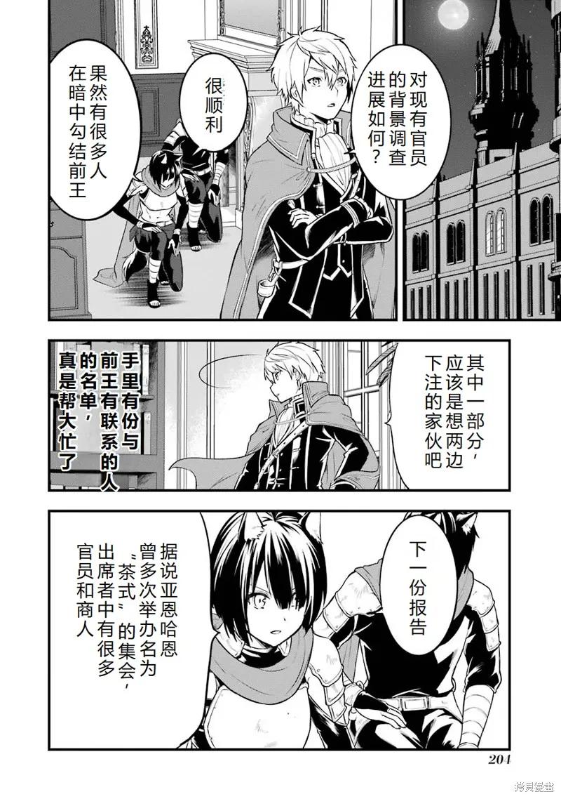 《因为织田信长这个谜之职业比魔法剑士还要作弊、所以决定了要创立王国》第22话机翻 第16页