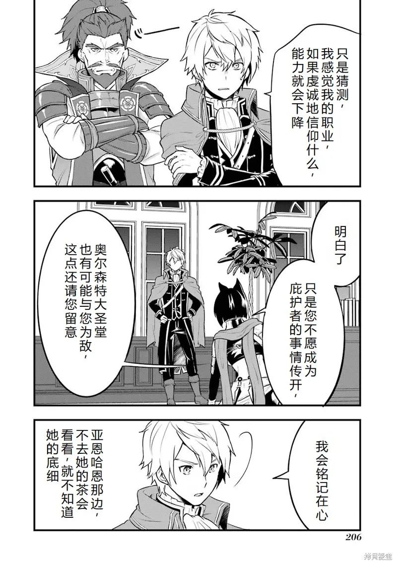 《因为织田信长这个谜之职业比魔法剑士还要作弊、所以决定了要创立王国》第22话机翻 第18页