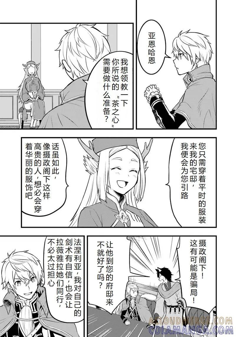 《因为织田信长这个谜之职业比魔法剑士还要作弊、所以决定了要创立王国》第22话机翻 第15页