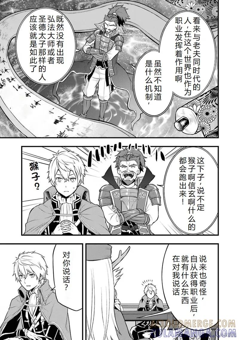 《因为织田信长这个谜之职业比魔法剑士还要作弊、所以决定了要创立王国》第22话机翻 第13页
