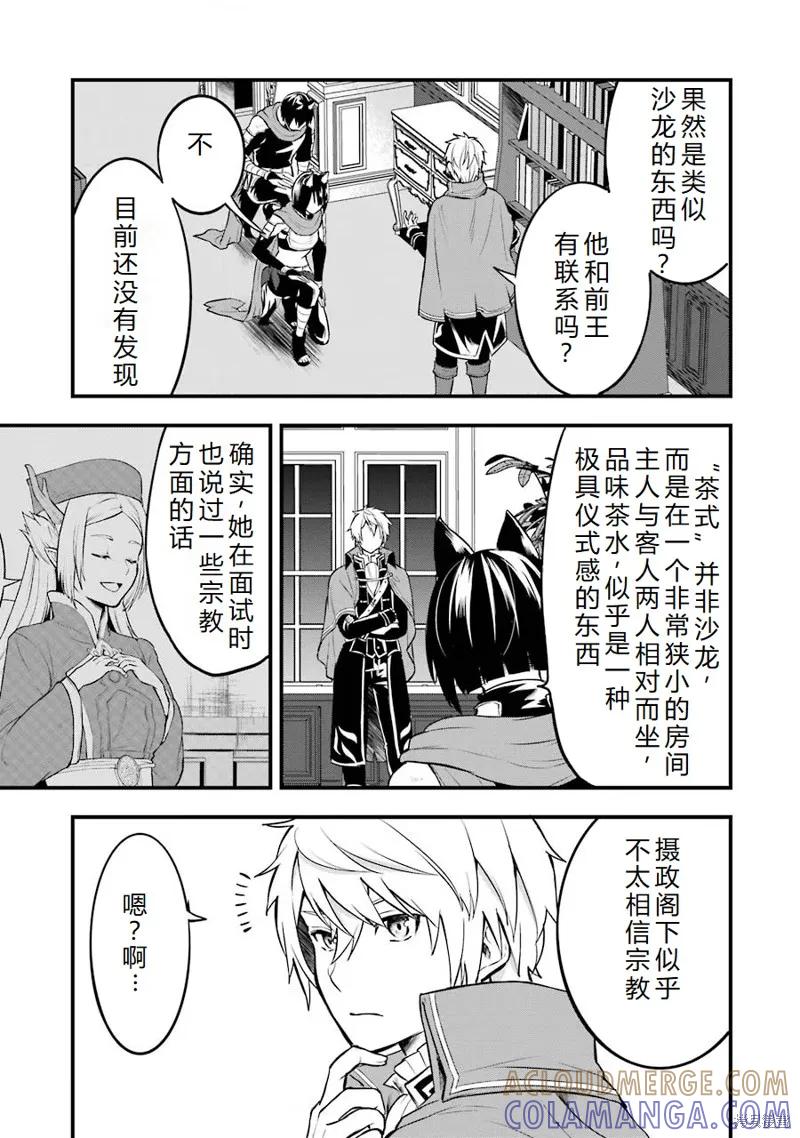 《因为织田信长这个谜之职业比魔法剑士还要作弊、所以决定了要创立王国》第22话机翻 第17页