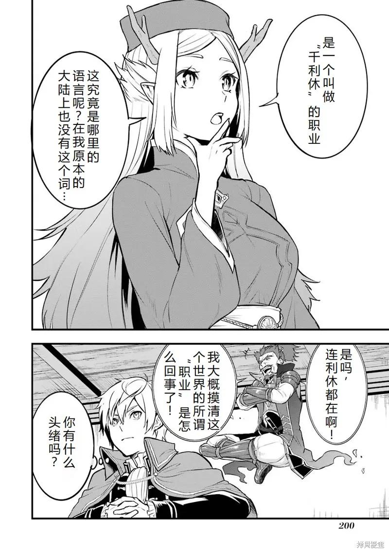 《因为织田信长这个谜之职业比魔法剑士还要作弊、所以决定了要创立王国》第22话机翻 第12页