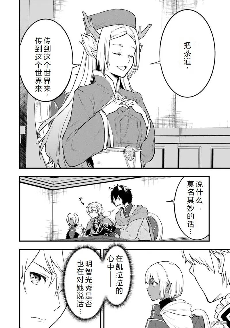 《因为织田信长这个谜之职业比魔法剑士还要作弊、所以决定了要创立王国》第22话机翻 第14页