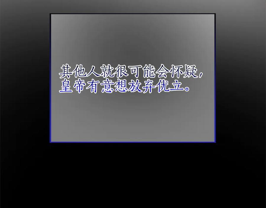 《陛下，这次由我来抚养！》第十一话 没有爱的婚姻 第114页
