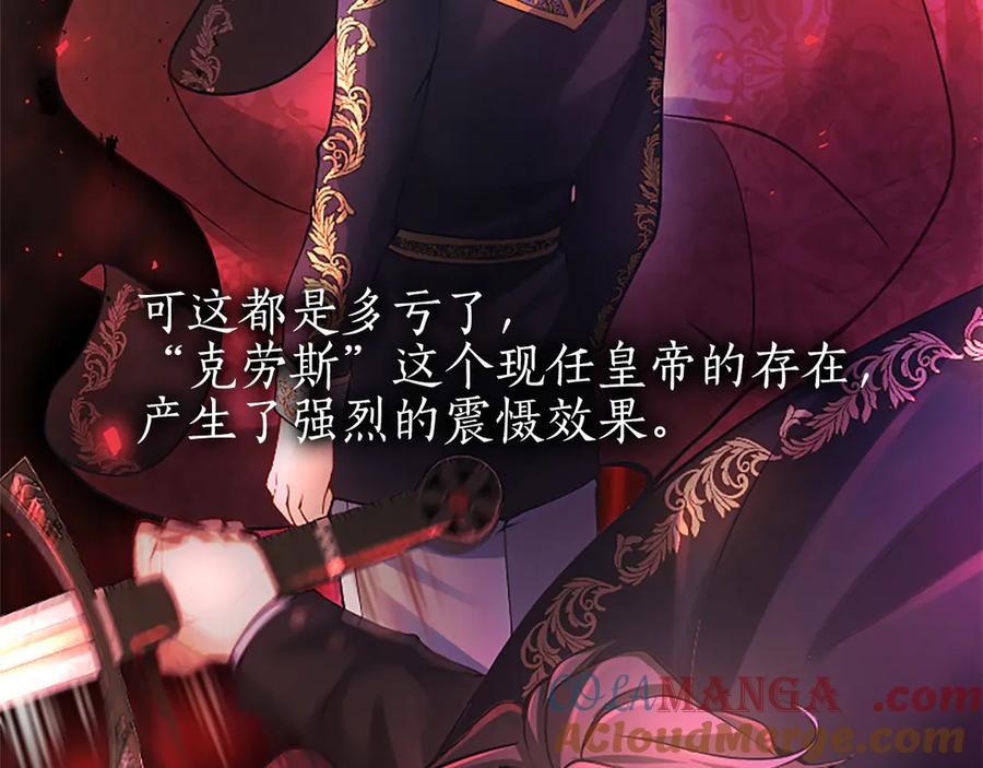 《陛下，这次由我来抚养！》第十一话 没有爱的婚姻 第109页