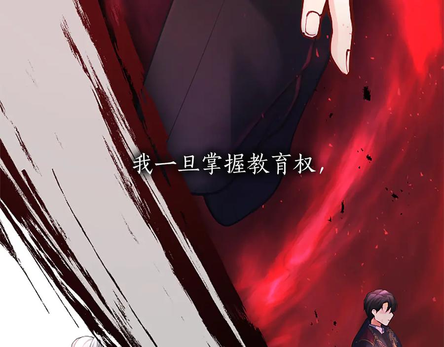 《陛下，这次由我来抚养！》第十一话 没有爱的婚姻 第112页