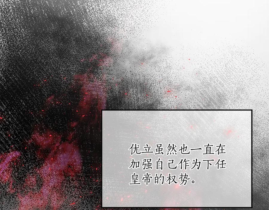 《陛下，这次由我来抚养！》第十一话 没有爱的婚姻 第107页