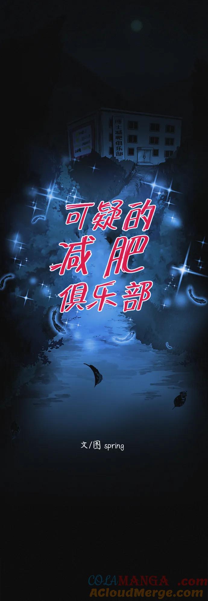 可疑的减肥俱乐部 - 第12话 健身房跑步机危险的理由 - 第34张图