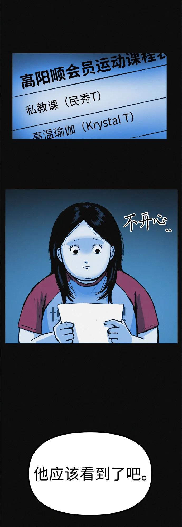 可疑的减肥俱乐部 - 第12话 健身房跑步机危险的理由 - 第36张图