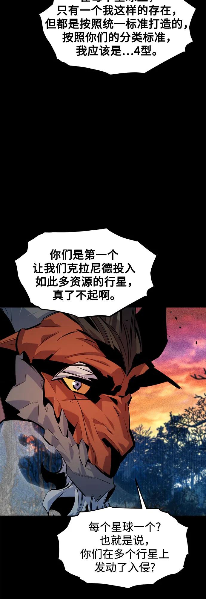 用分身自动狩猎 [第124话] 计划进行中 第62页