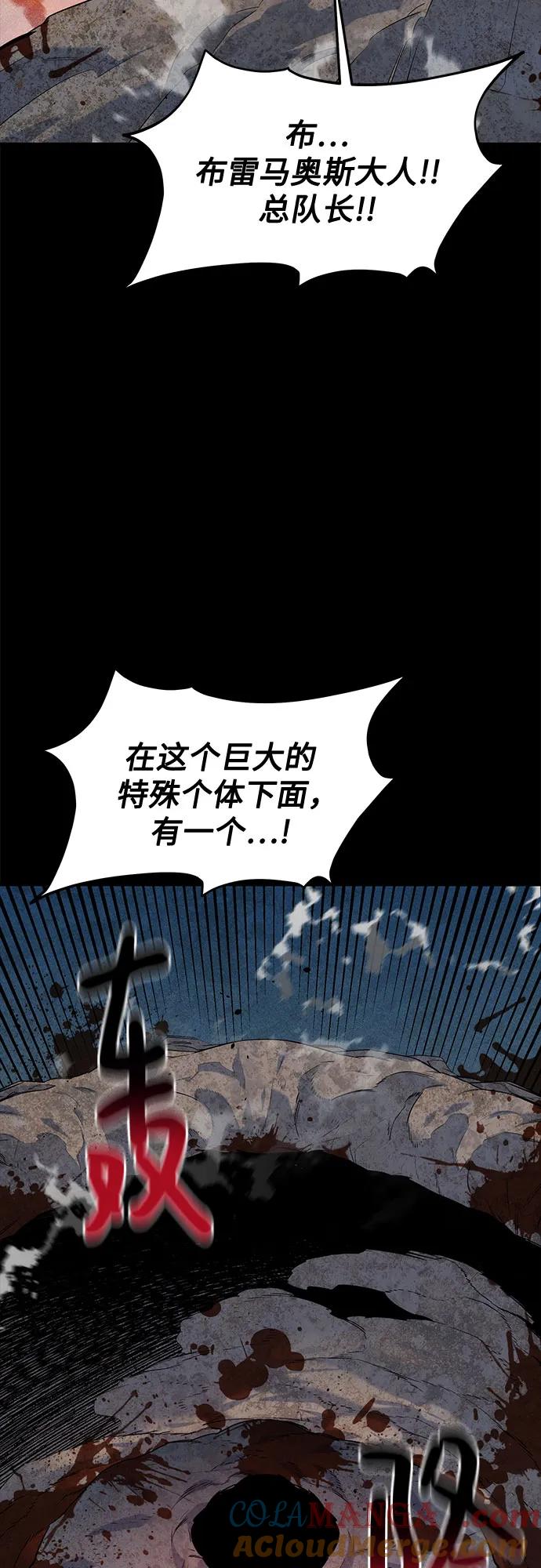 用分身自动狩猎 [第124话] 计划进行中 第67页