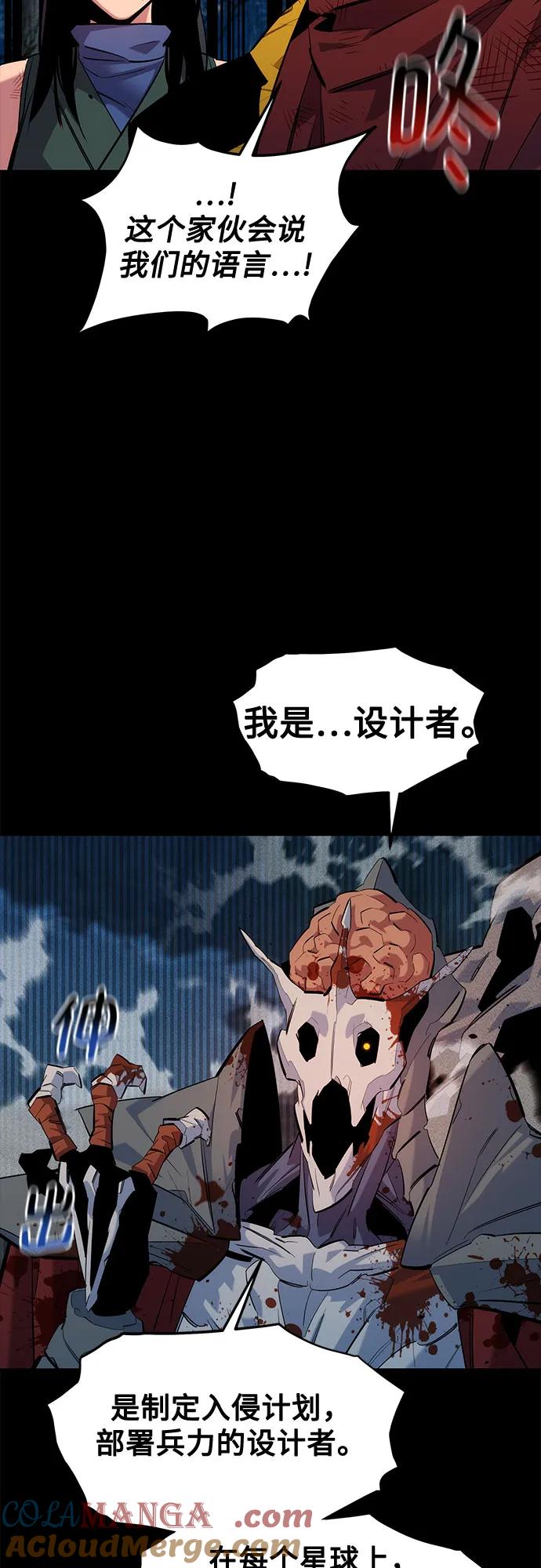 用分身自动狩猎 [第124话] 计划进行中 第61页