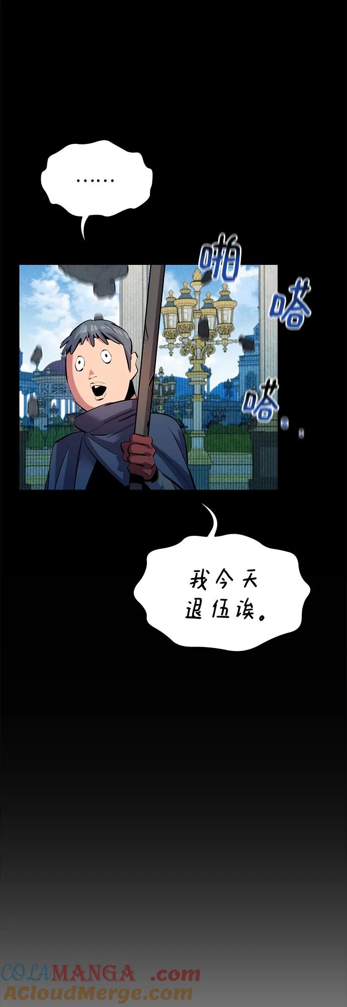用分身自动狩猎 [第124话] 计划进行中 第73页