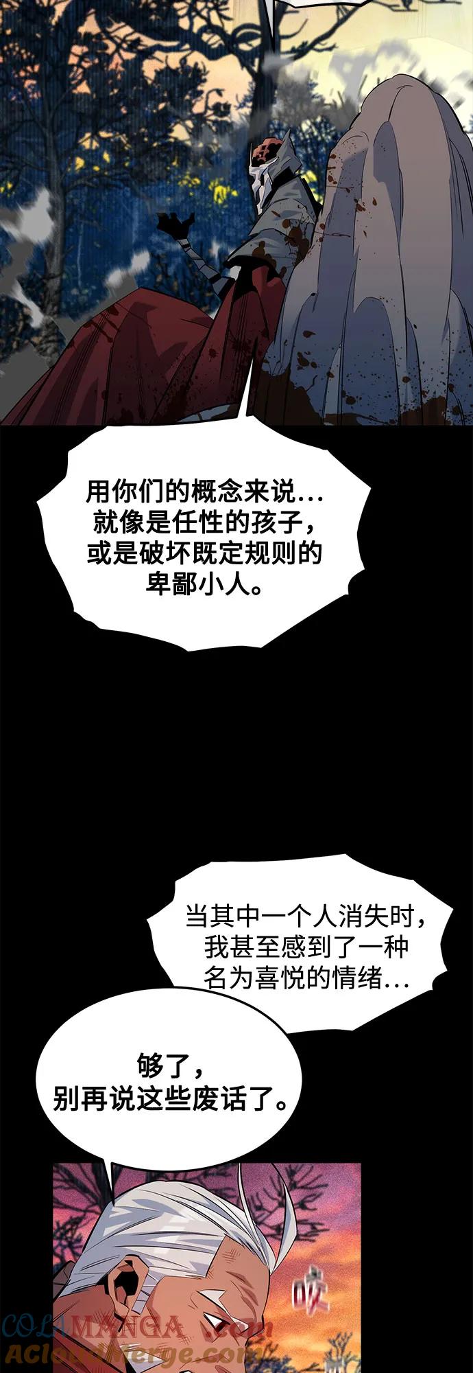 用分身自动狩猎 [第124话] 计划进行中 第64页
