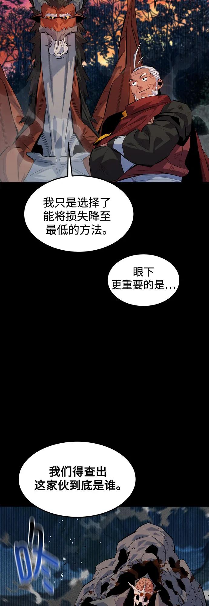 用分身自动狩猎 [第124话] 计划进行中 第57页