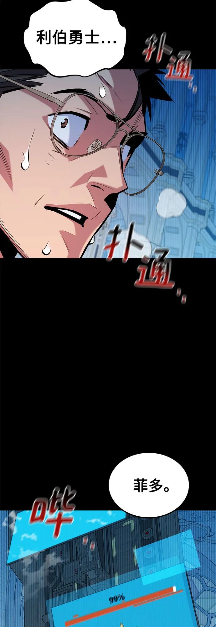 用分身自动狩猎 [第125话] 请求支援 第65页