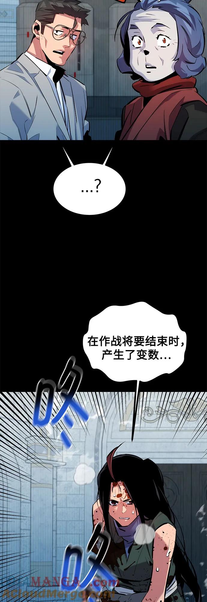 用分身自动狩猎 [第125话] 请求支援 第61页