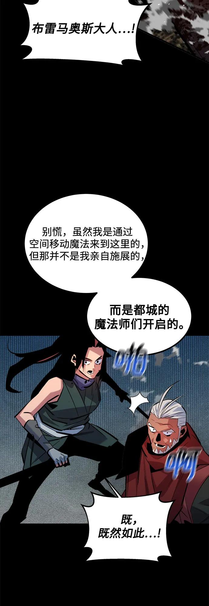 用分身自动狩猎 [第125话] 请求支援 第26页
