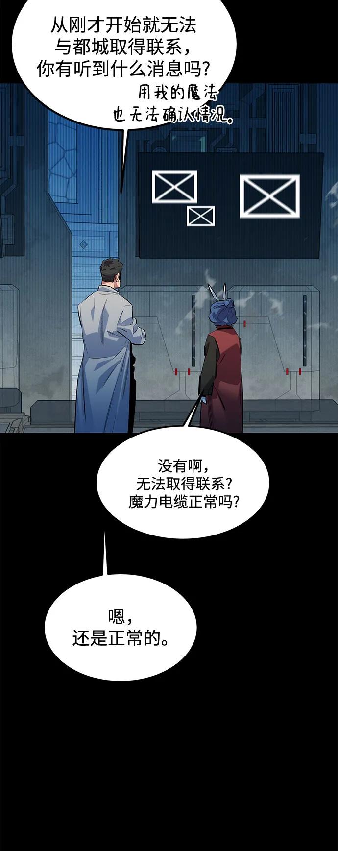 用分身自动狩猎 [第125话] 请求支援 第59页