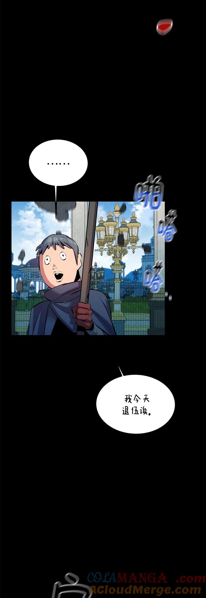 用分身自动狩猎 [第125话] 请求支援 第4页