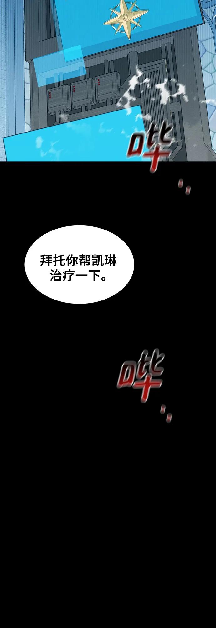 用分身自动狩猎 [第125话] 请求支援 第66页