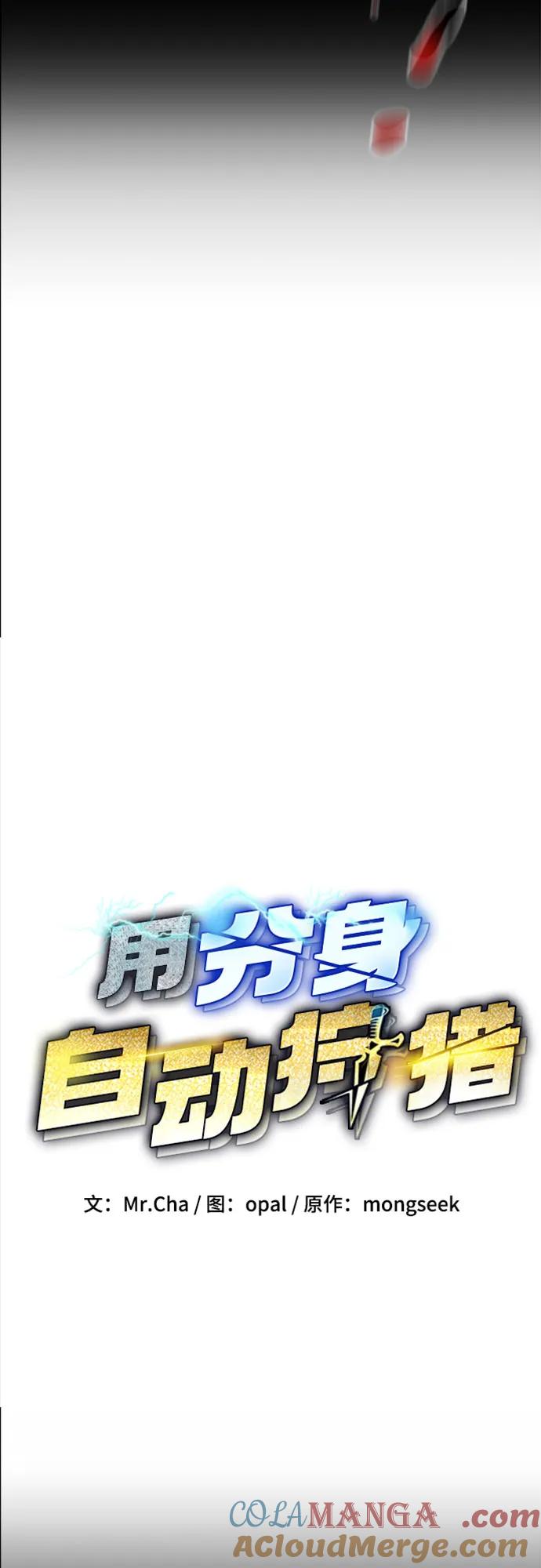 用分身自动狩猎 [第125话] 请求支援 第16页