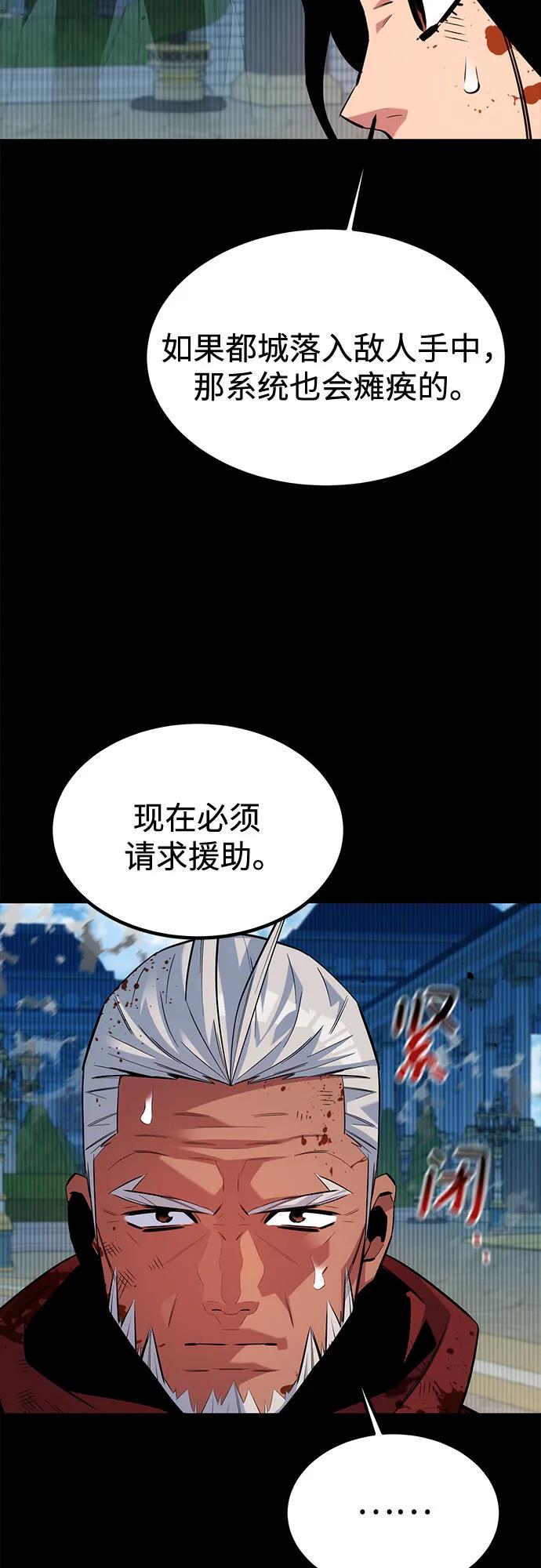 用分身自动狩猎 [第125话] 请求支援 第54页