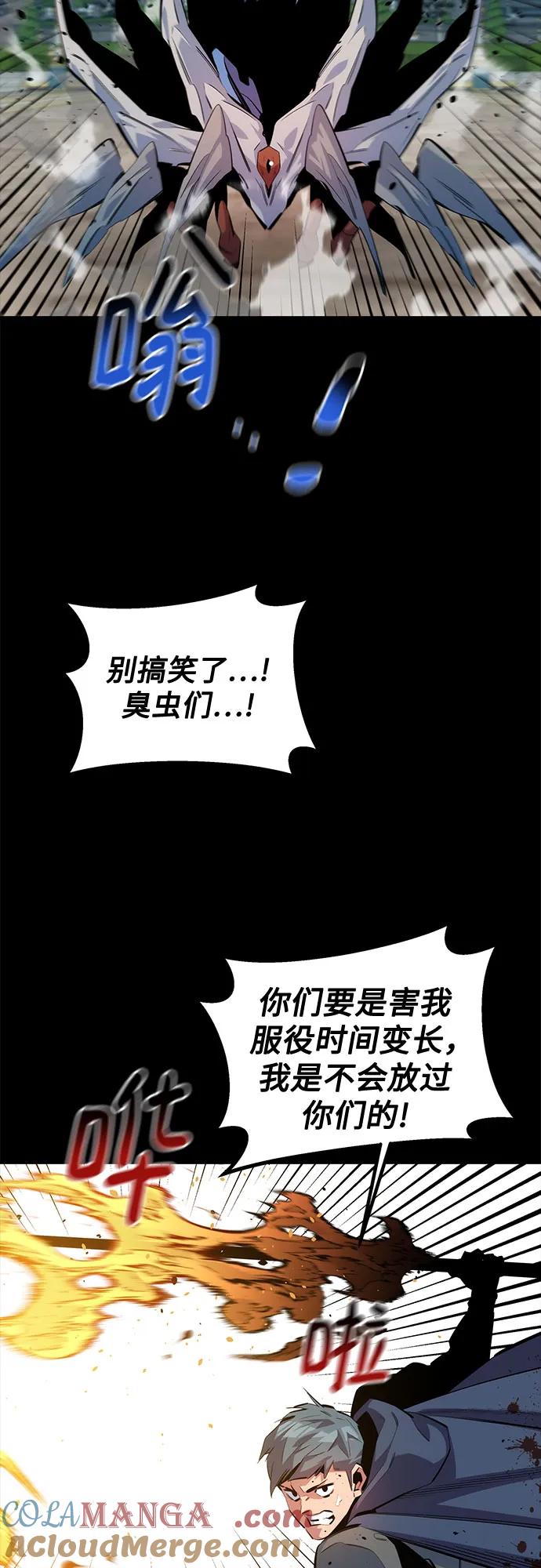 用分身自动狩猎 [第125话] 请求支援 第7页