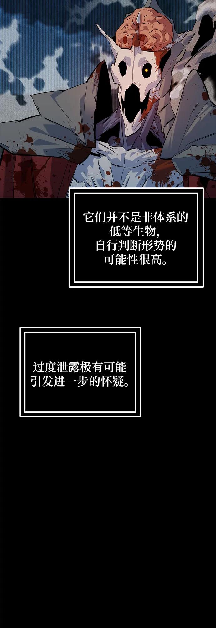 用分身自动狩猎 [第125话] 请求支援 第18页