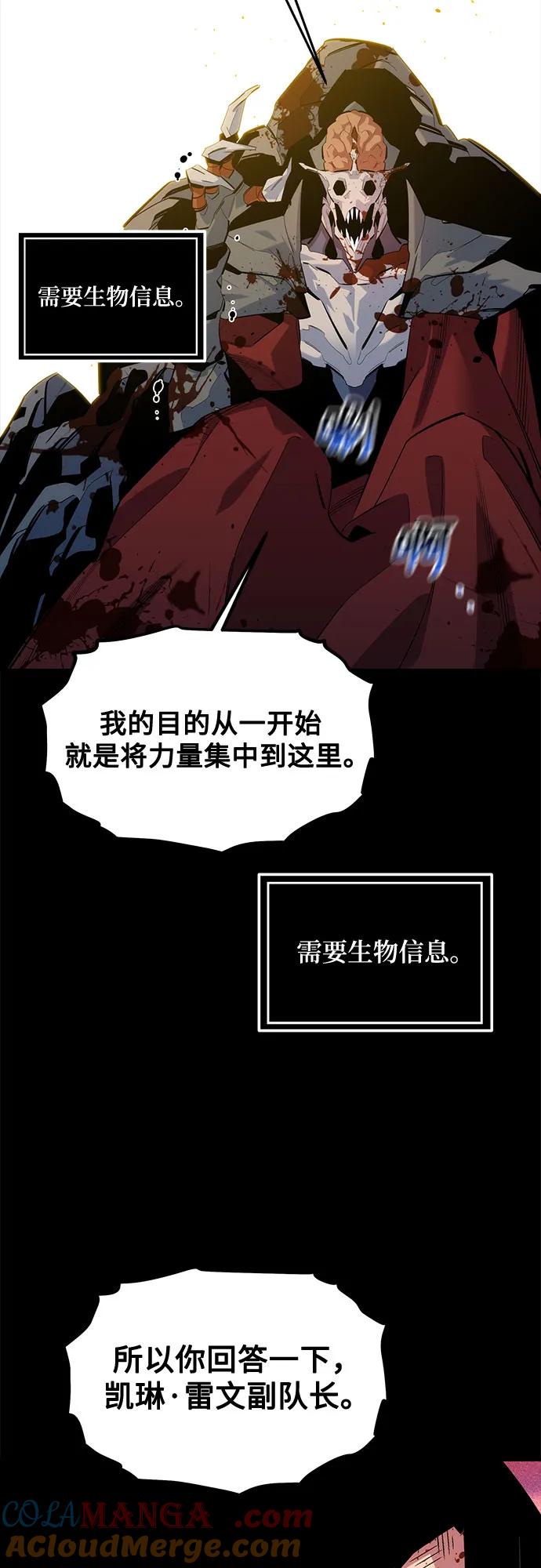 用分身自动狩猎 [第125话] 请求支援 第22页