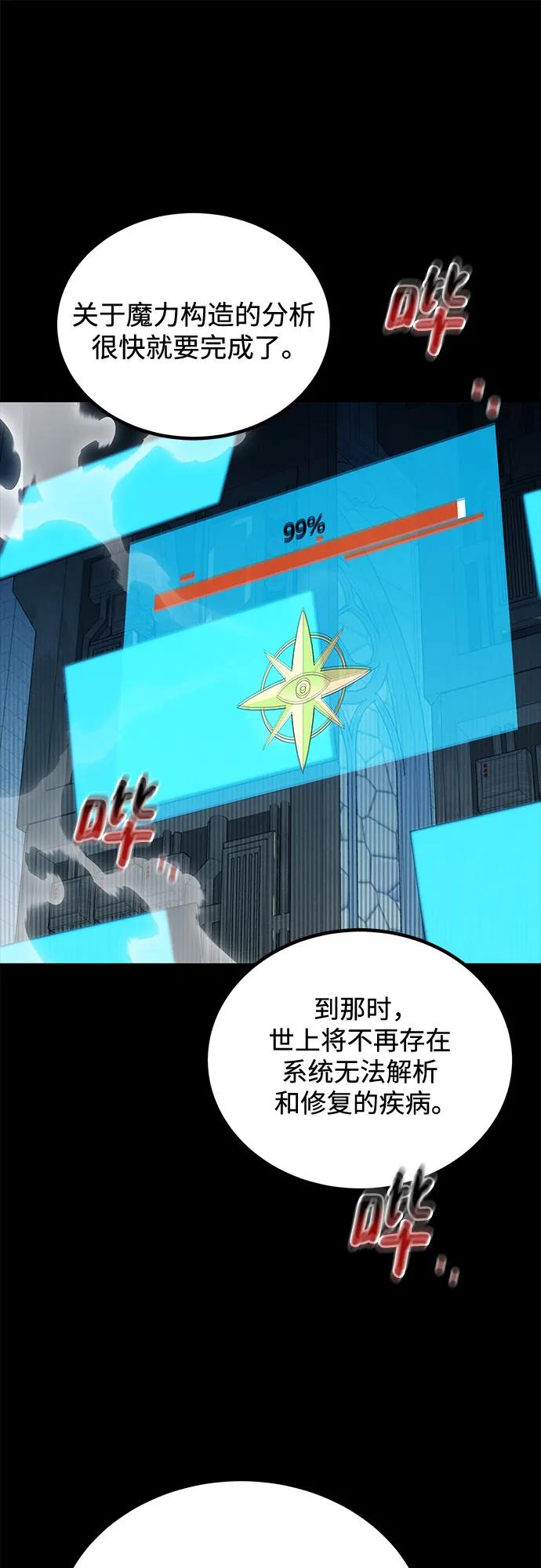 用分身自动狩猎 [第125话] 请求支援 第41页
