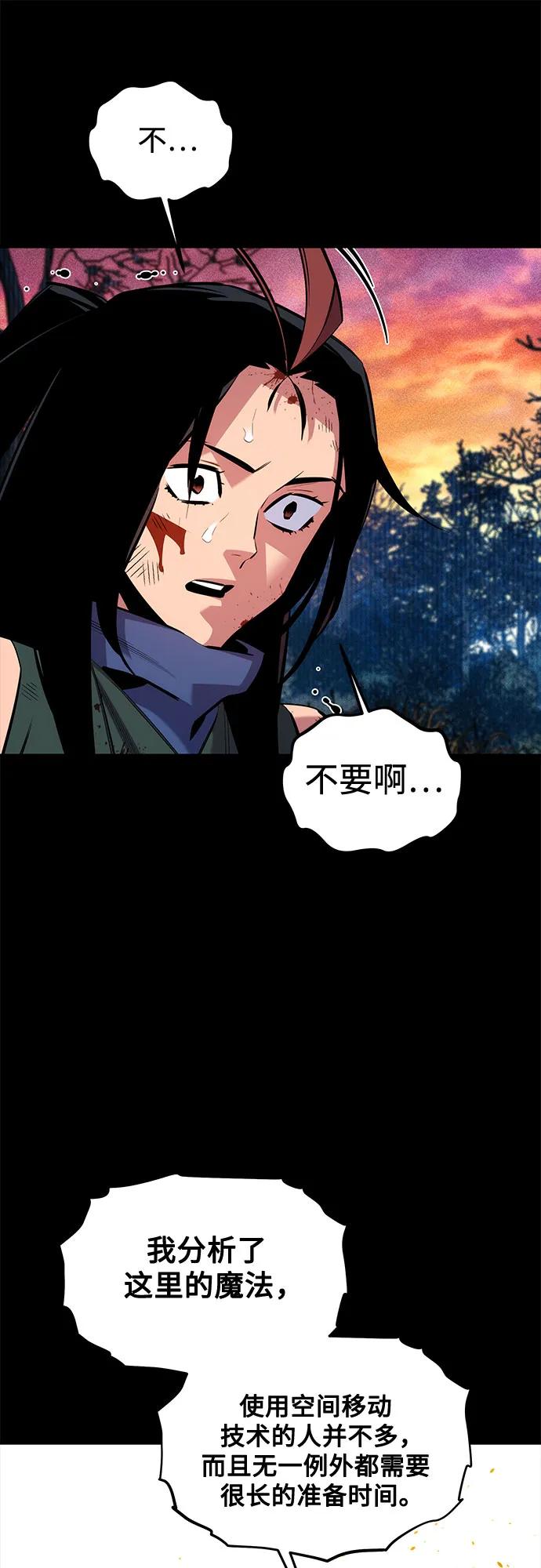 用分身自动狩猎 [第125话] 请求支援 第21页