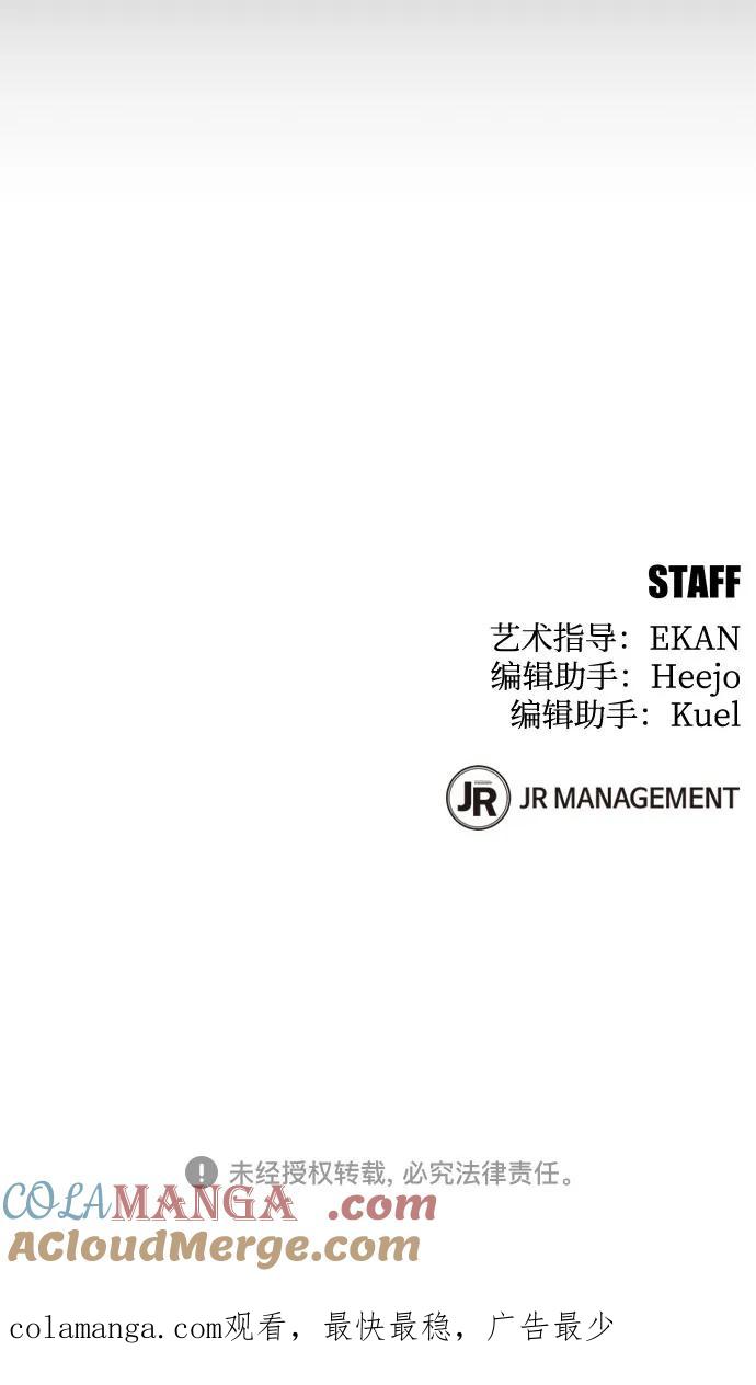用分身自动狩猎 [第125话] 请求支援 第76页