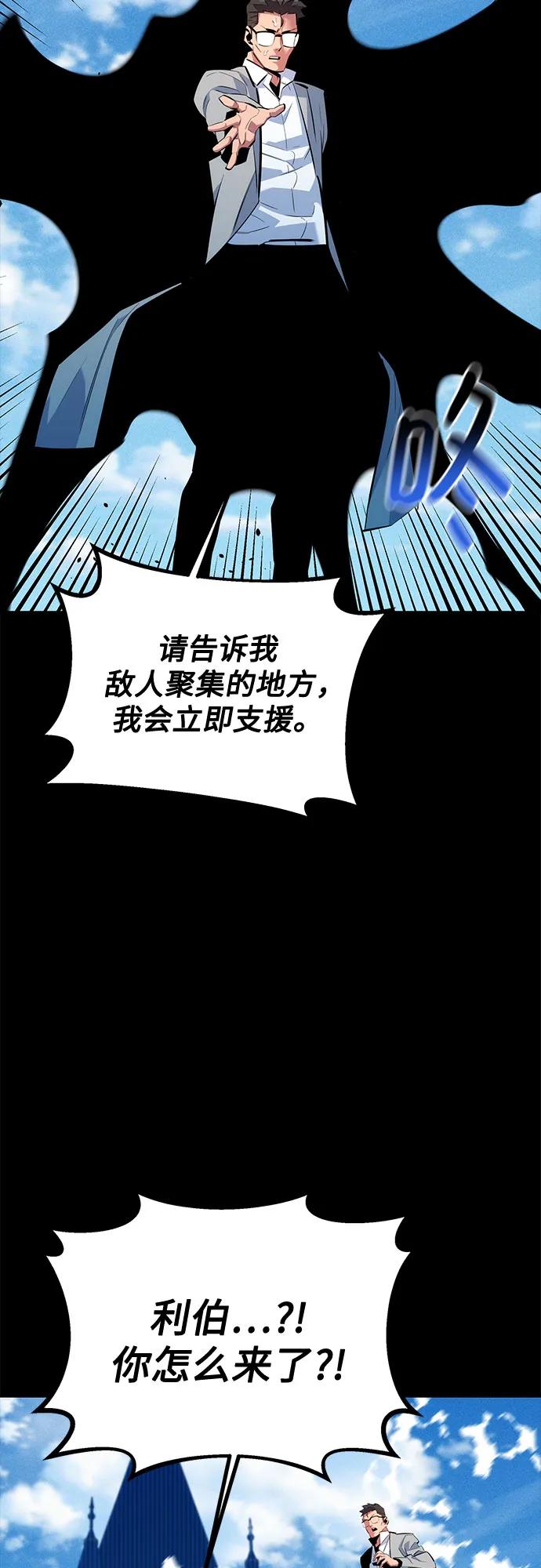 用分身自动狩猎 [第125话] 请求支援 第71页
