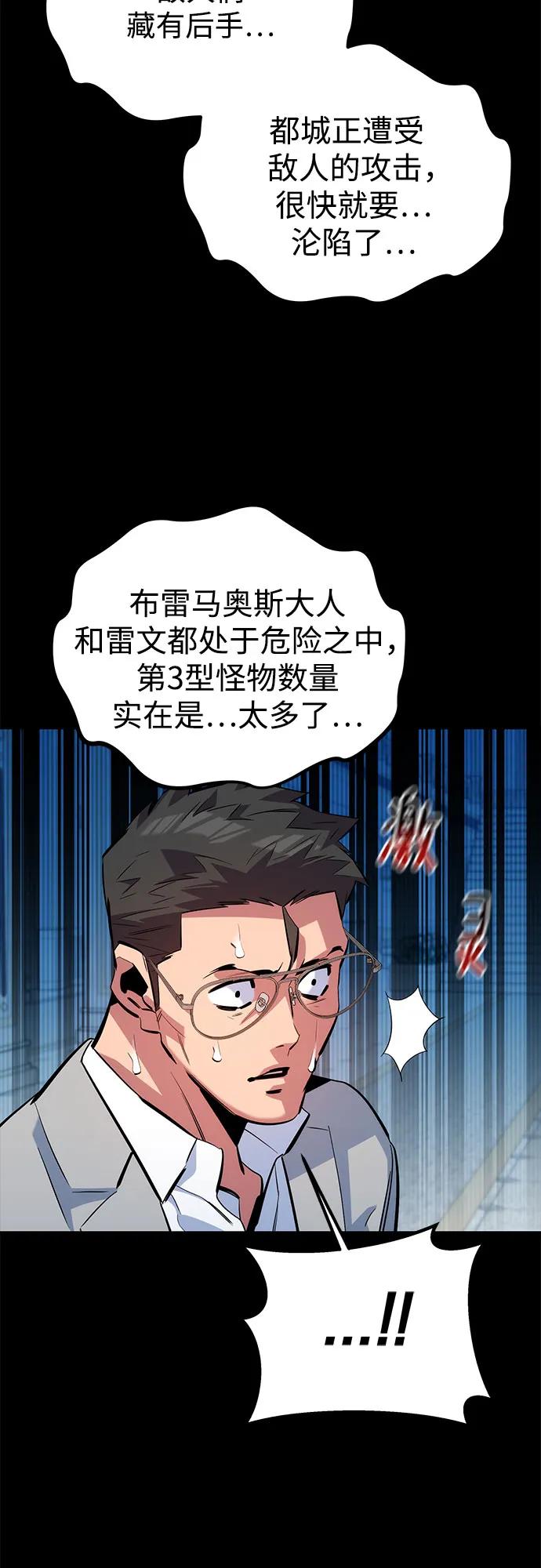 用分身自动狩猎 [第125话] 请求支援 第63页