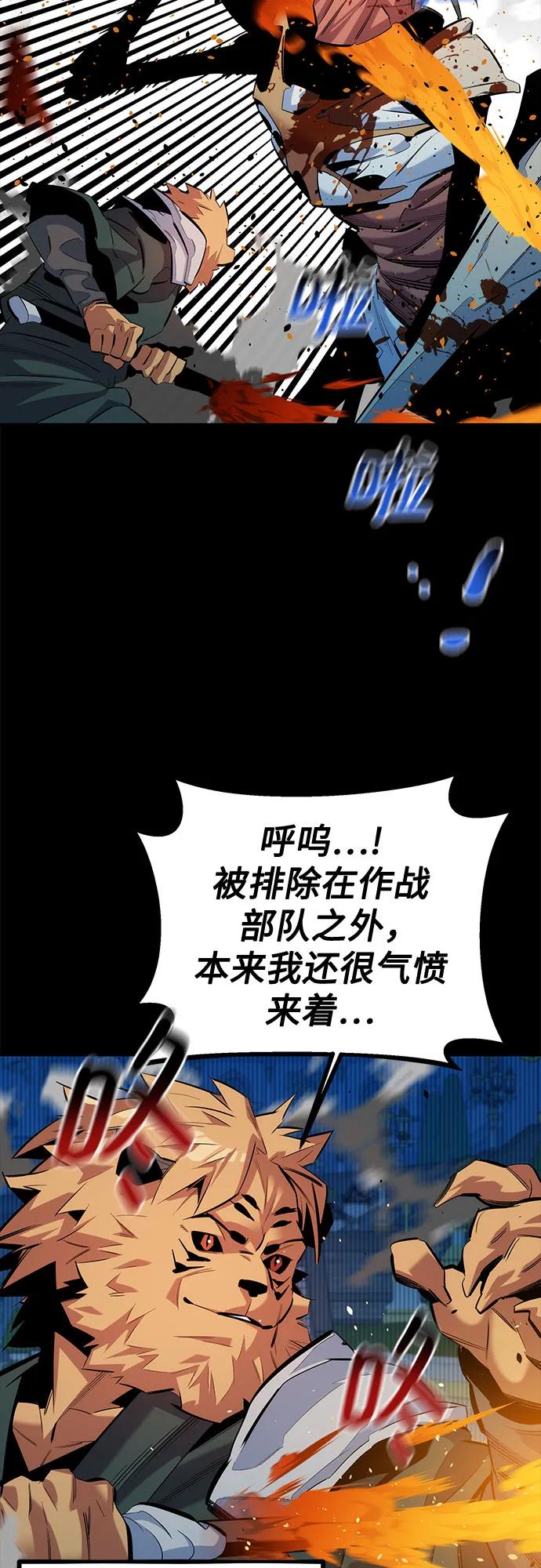 用分身自动狩猎 [第125话] 请求支援 第33页
