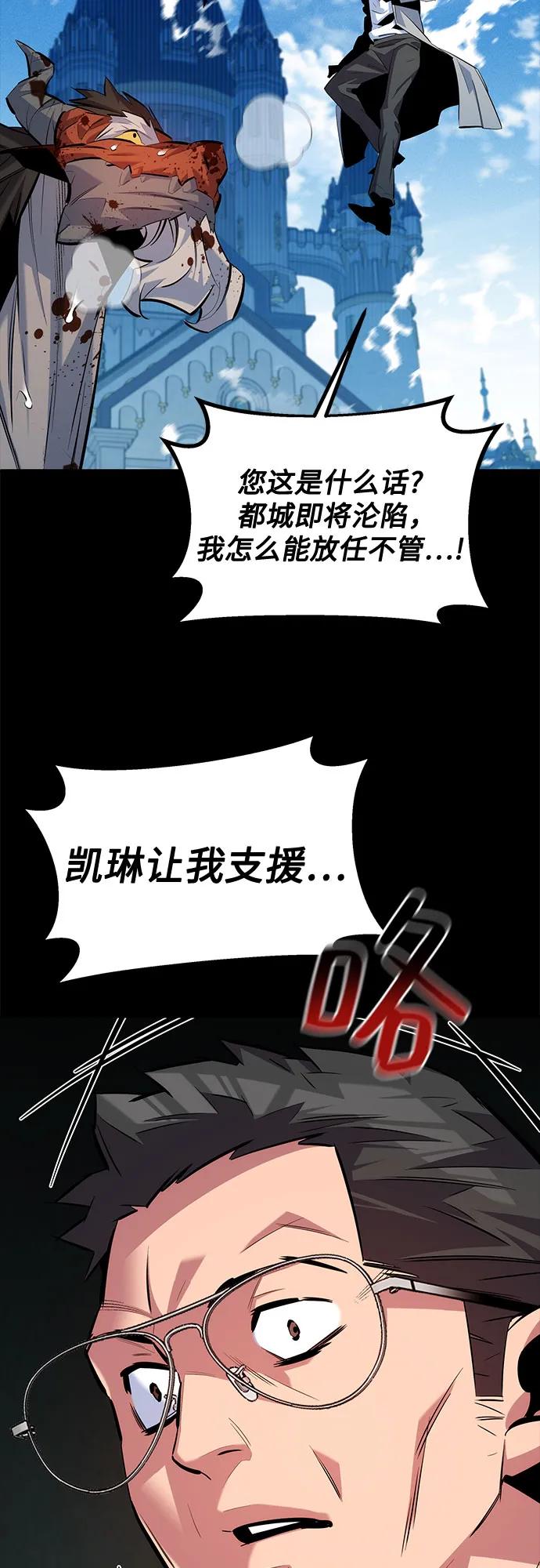 用分身自动狩猎 [第125话] 请求支援 第72页