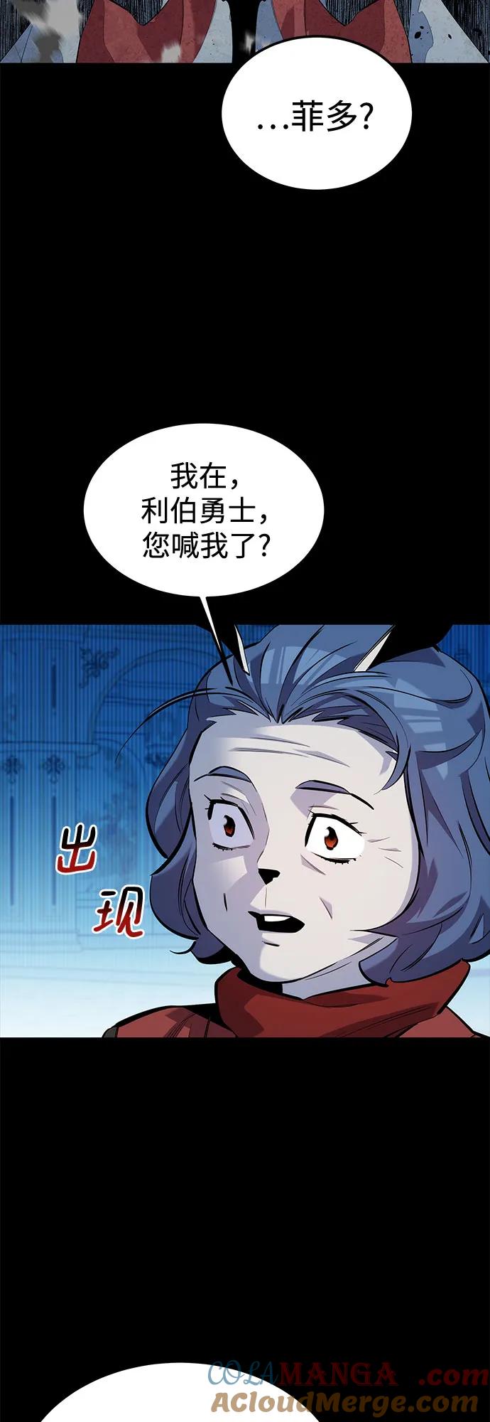 用分身自动狩猎 [第125话] 请求支援 第58页