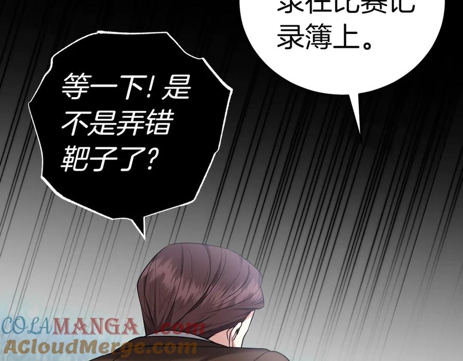 《小姐不愿意》第16话 教训普信男 第101页
